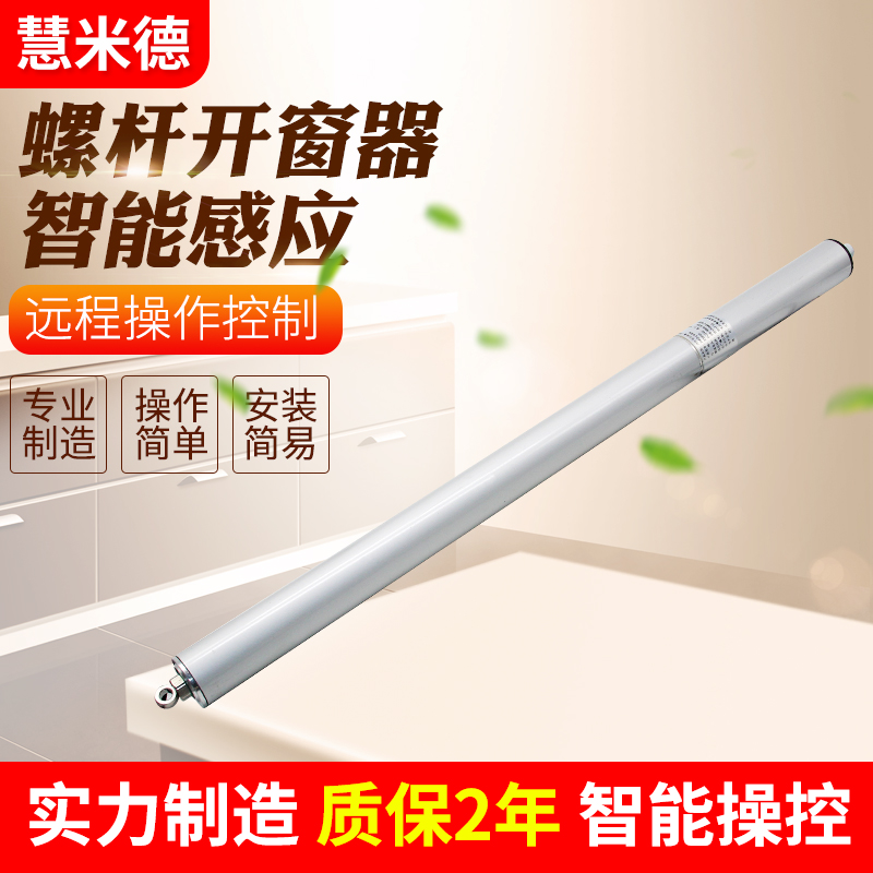 電動(dòng)開(kāi)窗器的優(yōu)點(diǎn)有哪些？為何受到歡迎？